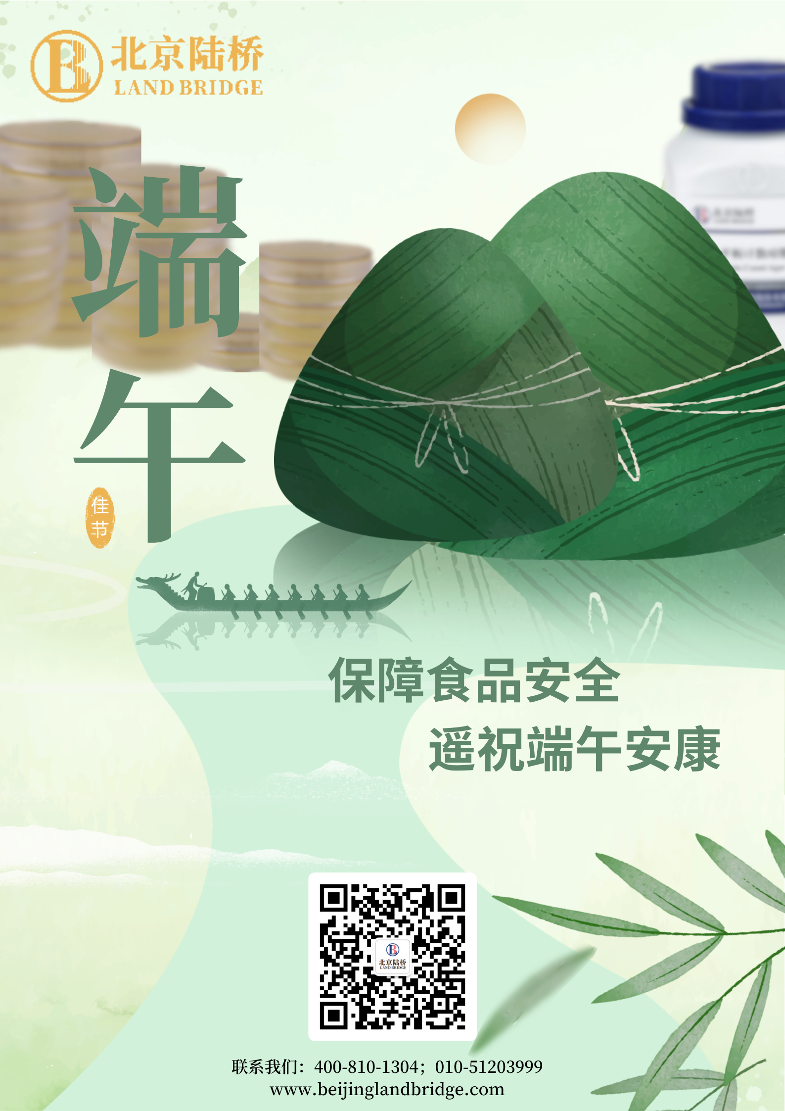 北京陸橋攜全體員工祝大家2024年端午安康！北京陸橋攜全體員工祝大家2024年端午安康！