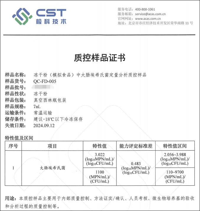 食品微生物實(shí)驗室內(nèi)部質(zhì)量監(jiān)控評價依據(jù)簡介 食品微生物實(shí)驗室內(nèi)部質(zhì)量監(jiān)控評價依據(jù)簡介