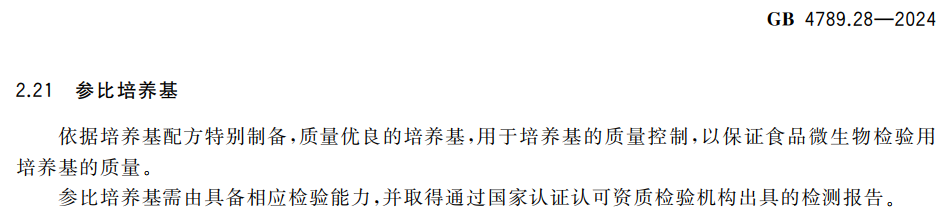 北京陸橋培養(yǎng)基第三方檢驗(yàn)報告和參比培養(yǎng)基全面上線! 北京陸橋培養(yǎng)基第三方檢驗(yàn)報告和參比培養(yǎng)基全面上線!